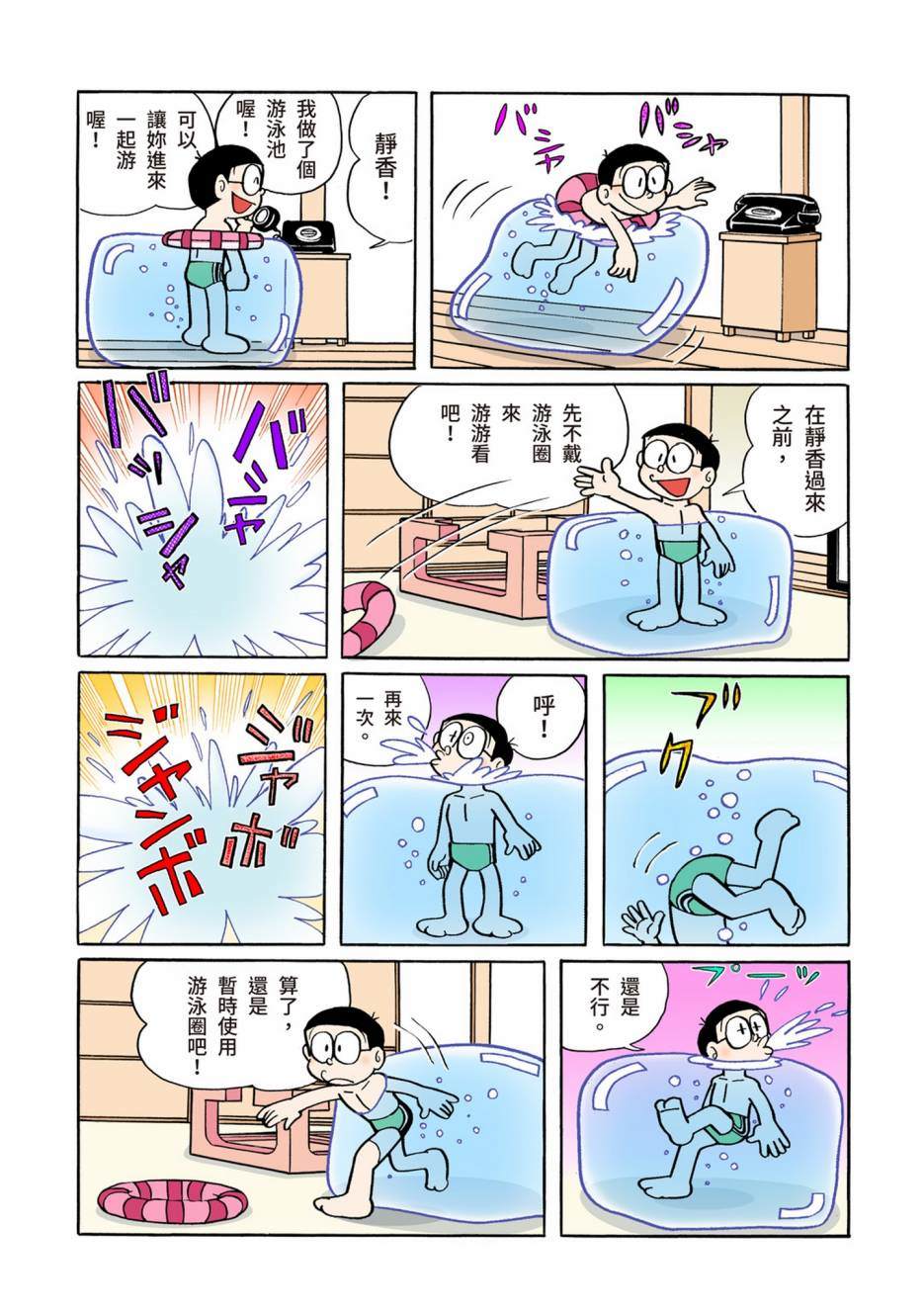 《机器猫》漫画最新章节大合辑全彩06免费下拉式在线观看章节第【514】张图片