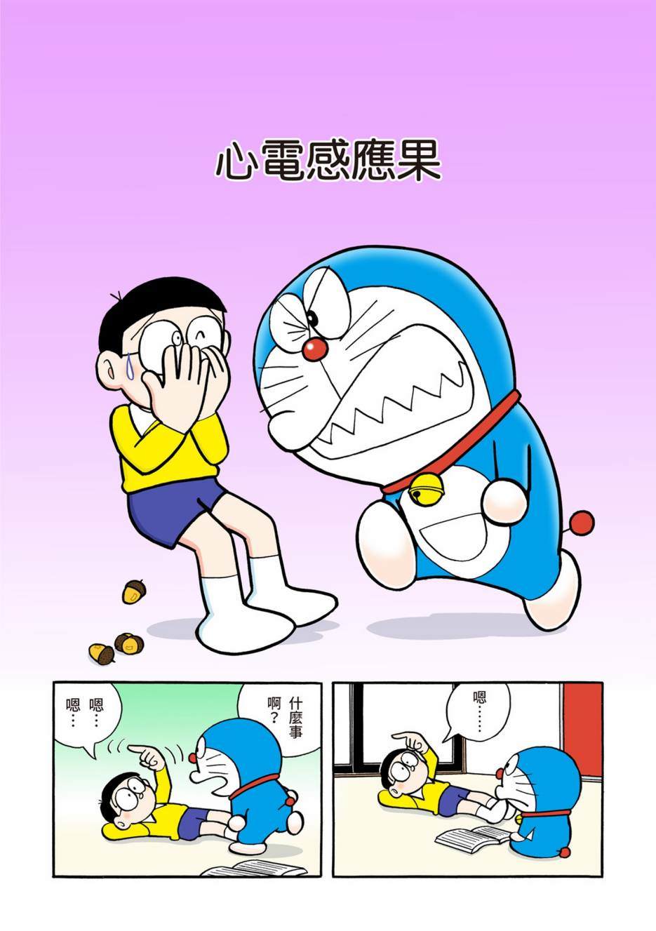 《机器猫》漫画最新章节大合辑全彩06免费下拉式在线观看章节第【528】张图片