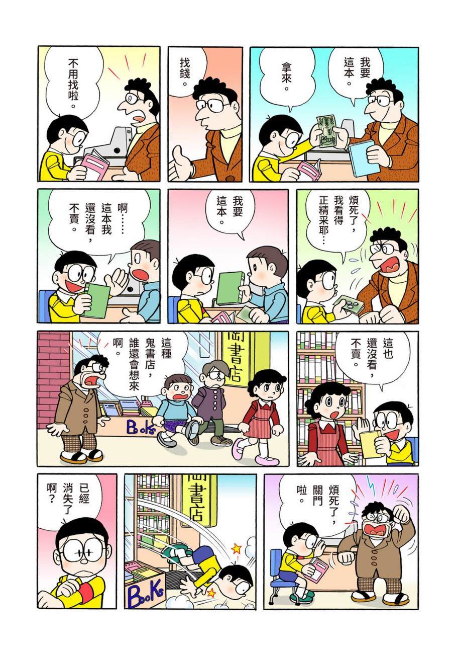 《机器猫》漫画最新章节大合辑全彩09免费下拉式在线观看章节第【175】张图片