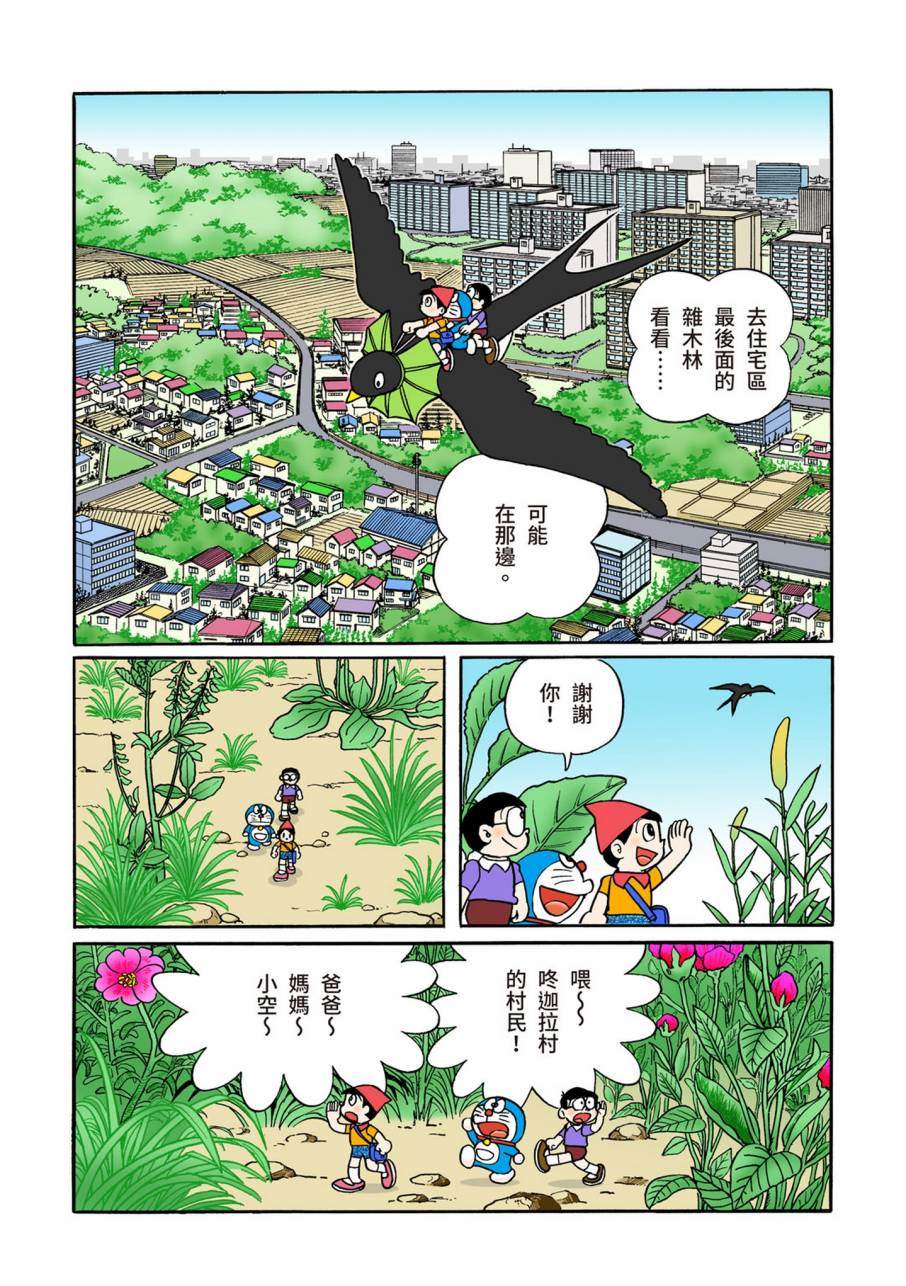 《机器猫》漫画最新章节大合辑全彩11免费下拉式在线观看章节第【544】张图片