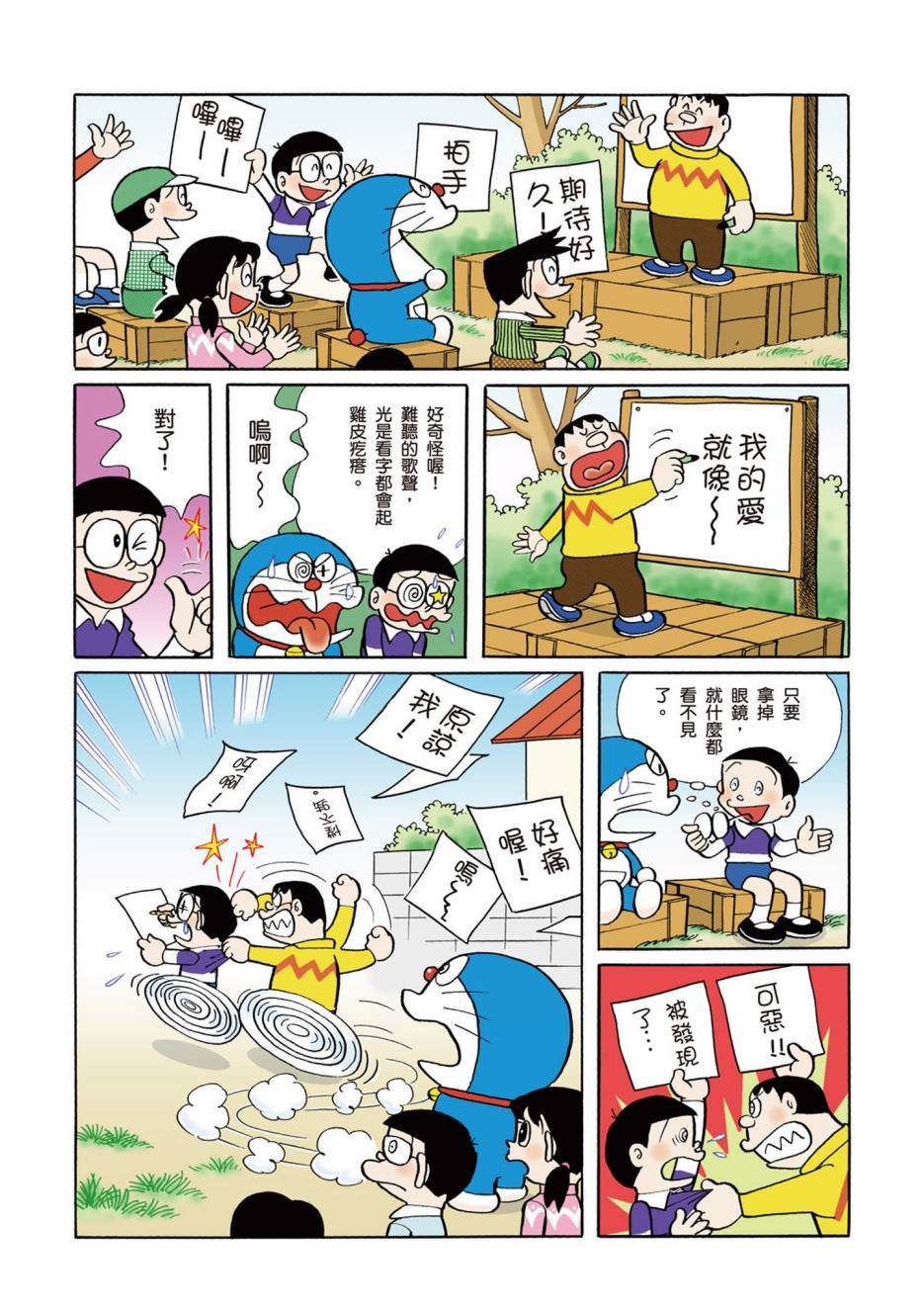 《机器猫》漫画最新章节大合辑全彩02免费下拉式在线观看章节第【27】张图片