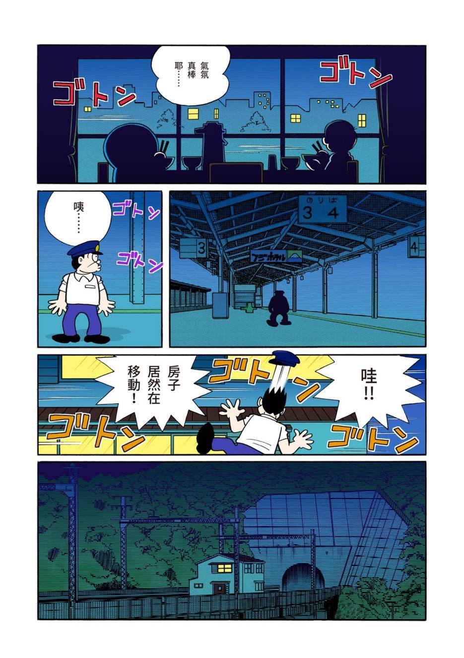 《机器猫》漫画最新章节大合辑全彩08免费下拉式在线观看章节第【433】张图片