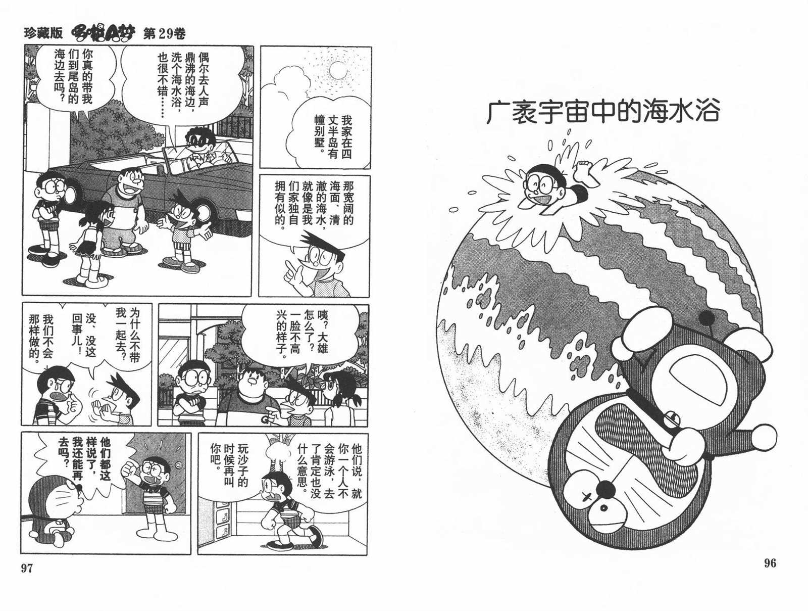 《机器猫》漫画最新章节第29话免费下拉式在线观看章节第【50】张图片