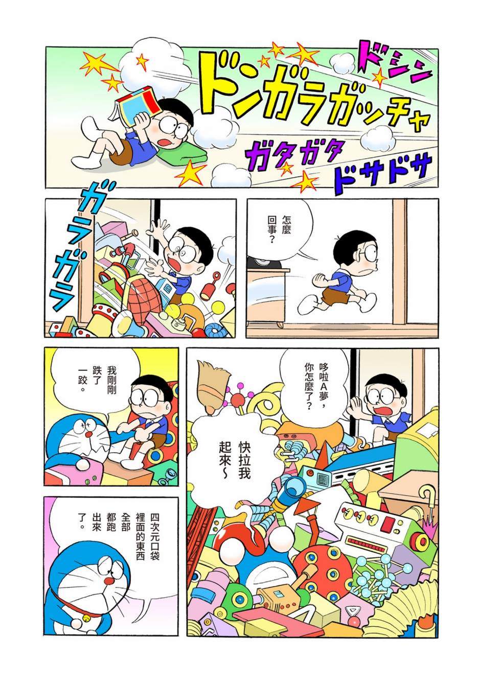 《机器猫》漫画最新章节大合辑全彩05免费下拉式在线观看章节第【53】张图片