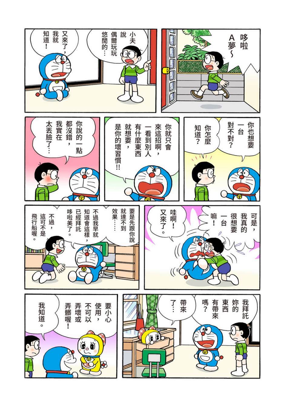 《机器猫》漫画最新章节大合辑全彩13免费下拉式在线观看章节第【202】张图片