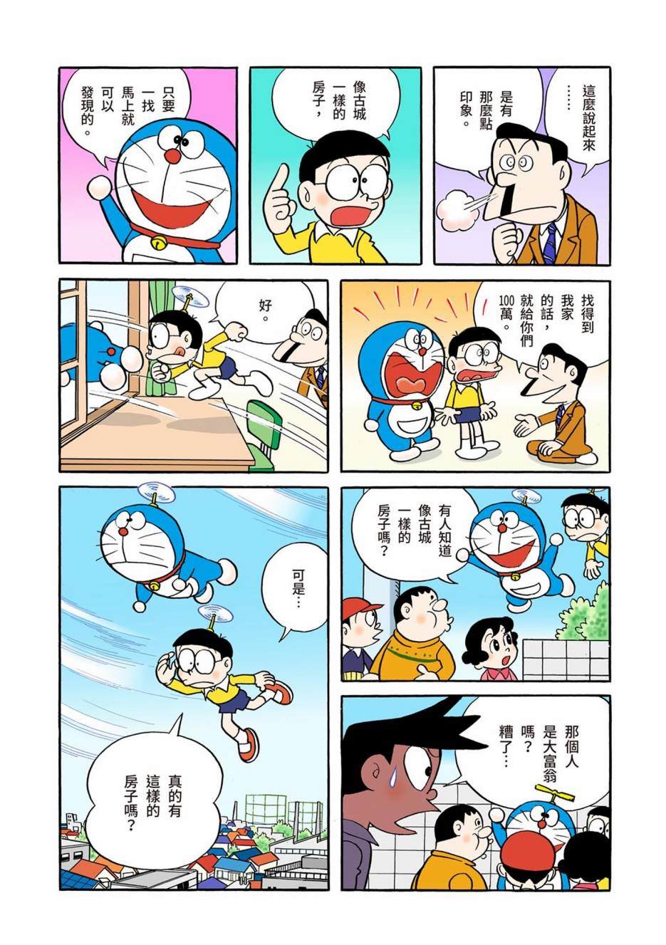 《机器猫》漫画最新章节大合辑全彩01免费下拉式在线观看章节第【399】张图片