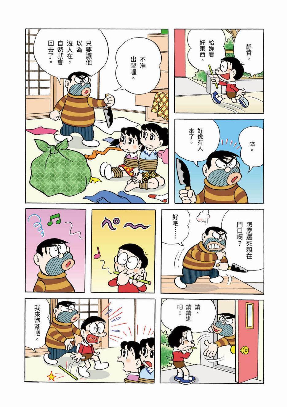 《机器猫》漫画最新章节大合辑全彩03免费下拉式在线观看章节第【254】张图片