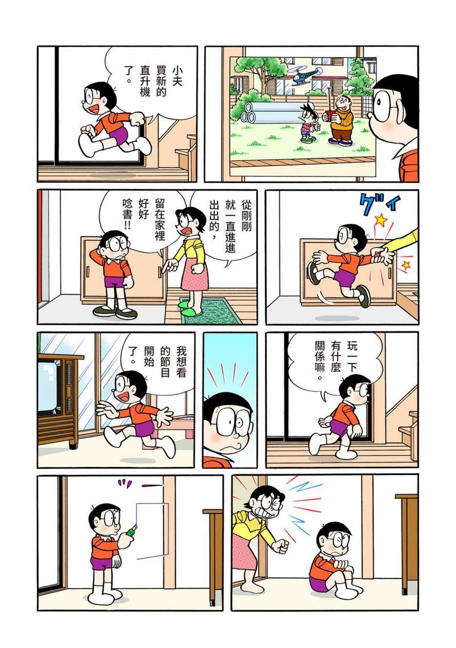 《机器猫》漫画最新章节大合辑全彩13免费下拉式在线观看章节第【447】张图片