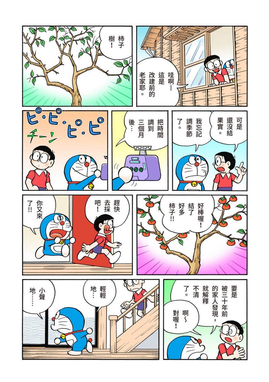 《机器猫》漫画最新章节大合辑全彩13免费下拉式在线观看章节第【183】张图片