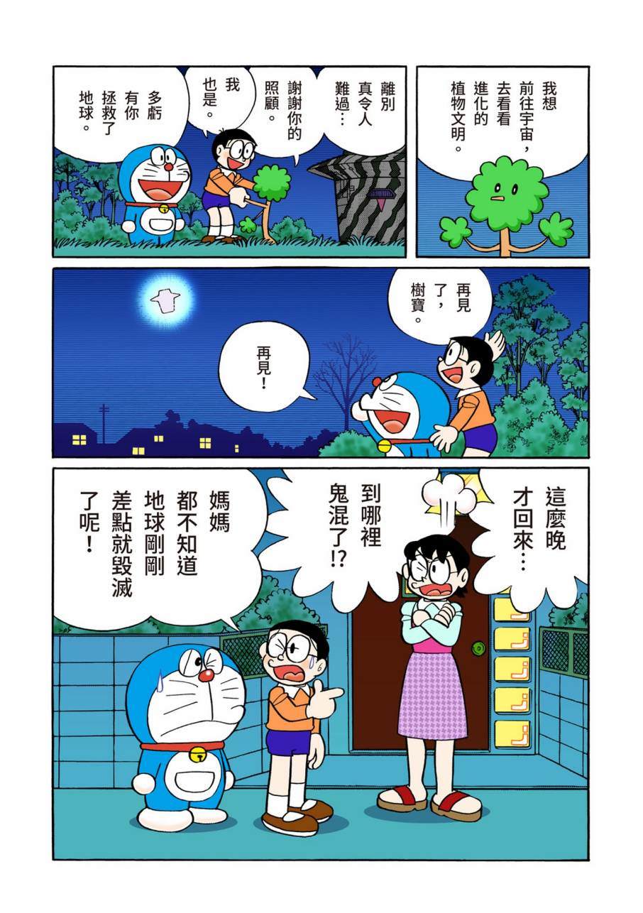 《机器猫》漫画最新章节大合辑全彩11免费下拉式在线观看章节第【176】张图片