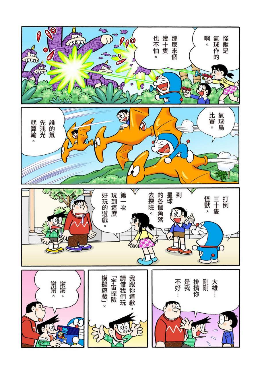 《机器猫》漫画最新章节大合辑全彩09免费下拉式在线观看章节第【493】张图片