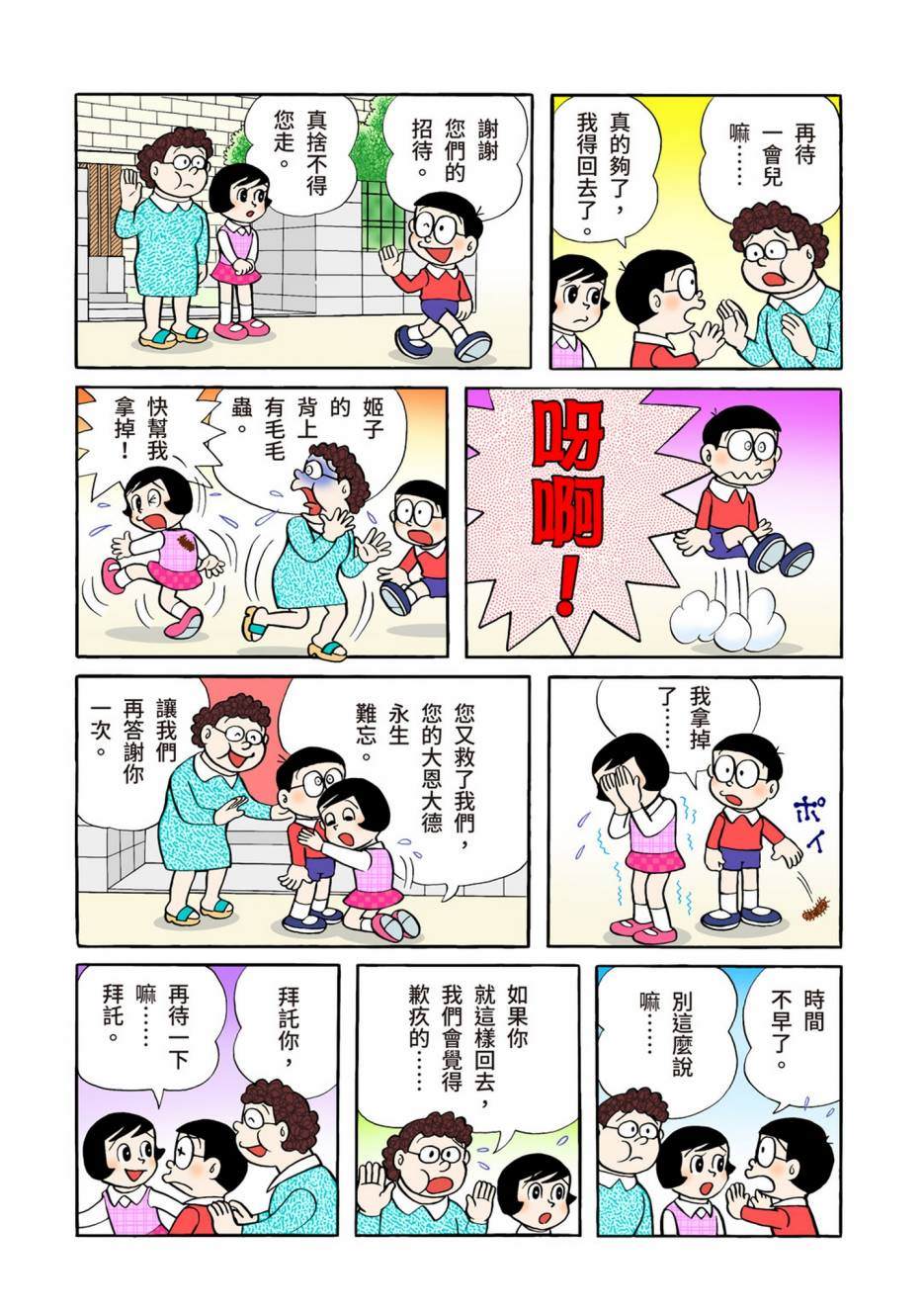 《机器猫》漫画最新章节大合辑全彩04免费下拉式在线观看章节第【525】张图片