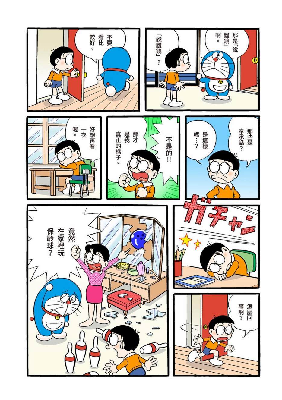 《机器猫》漫画最新章节大合辑全彩01免费下拉式在线观看章节第【222】张图片