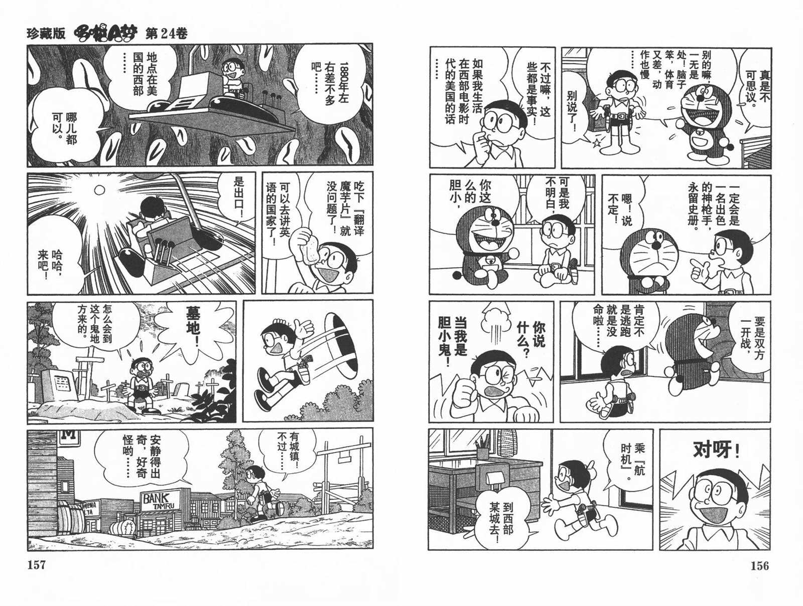 《机器猫》漫画最新章节第24话免费下拉式在线观看章节第【80】张图片