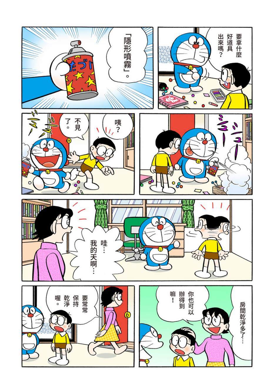 《机器猫》漫画最新章节大合辑全彩06免费下拉式在线观看章节第【432】张图片