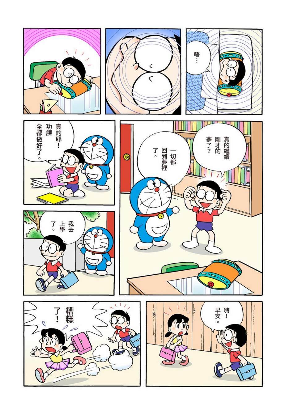 《机器猫》漫画最新章节大合辑全彩01免费下拉式在线观看章节第【423】张图片