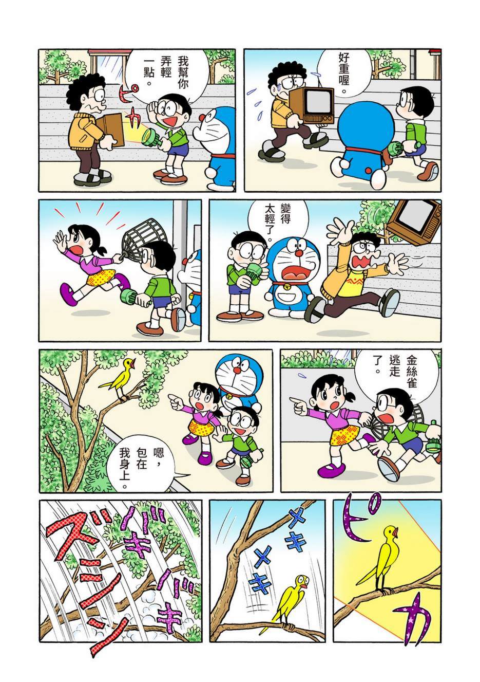 《机器猫》漫画最新章节大合辑全彩08免费下拉式在线观看章节第【570】张图片