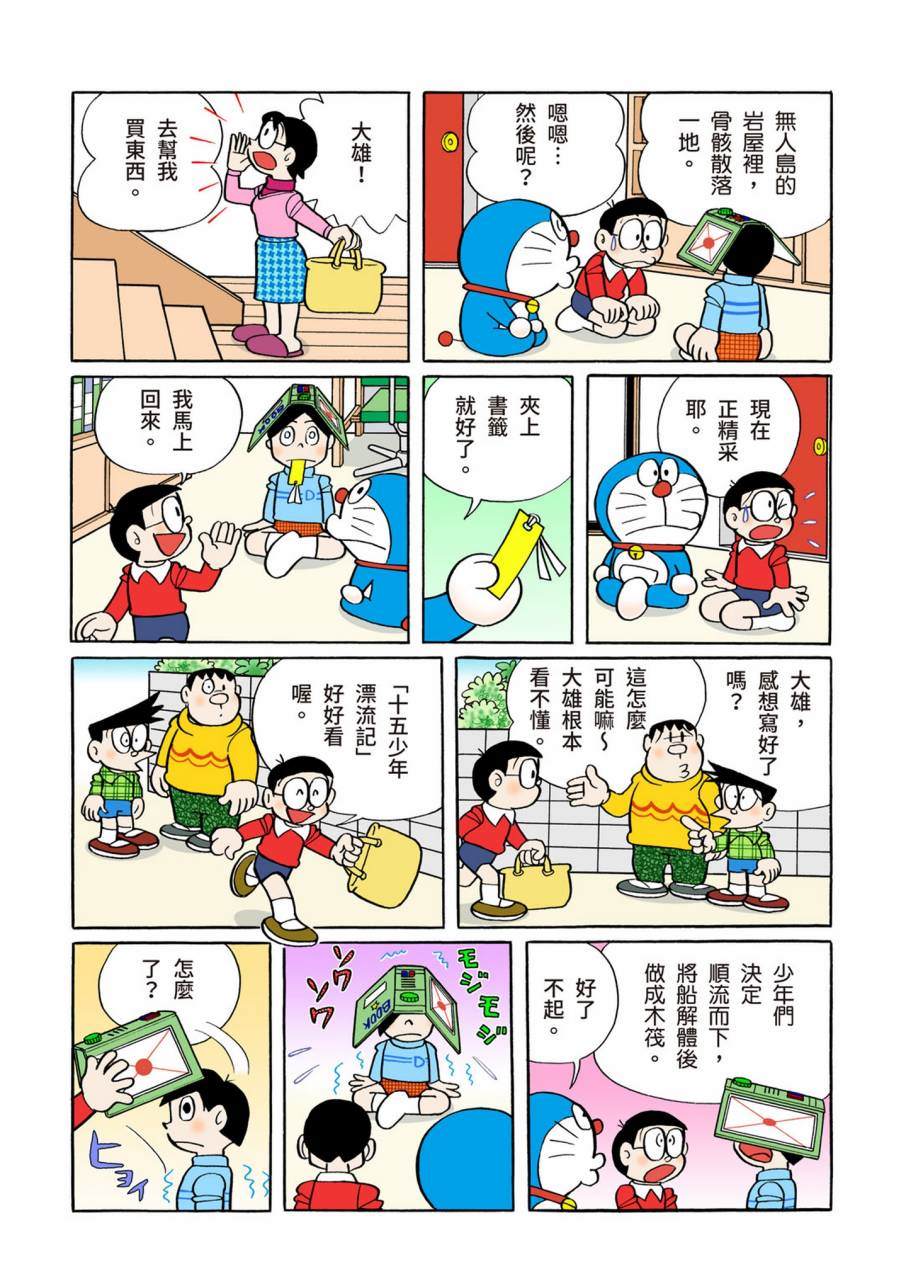 《机器猫》漫画最新章节大合辑全彩09免费下拉式在线观看章节第【165】张图片