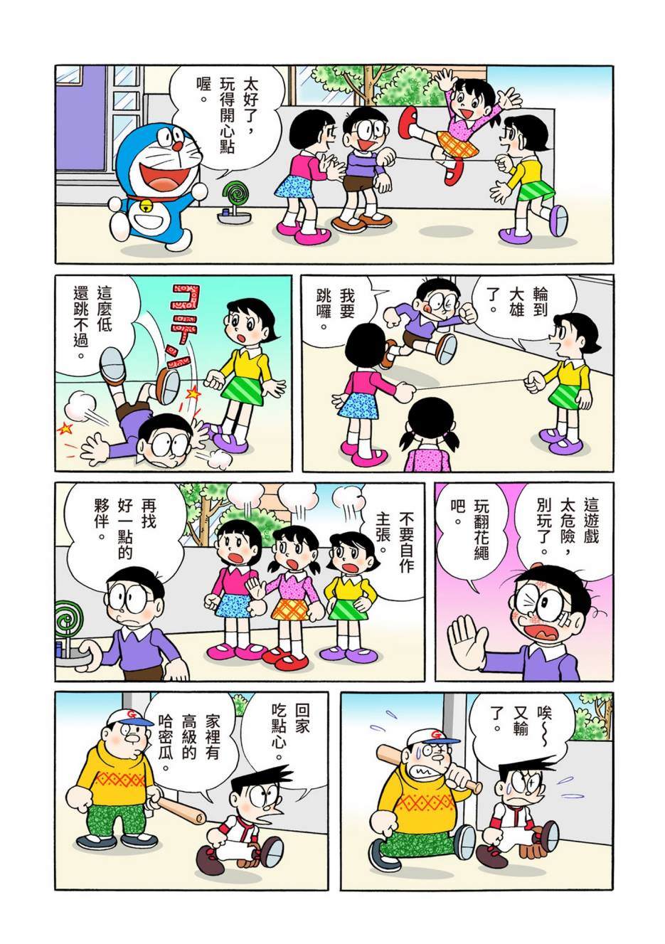 《机器猫》漫画最新章节大合辑全彩08免费下拉式在线观看章节第【393】张图片