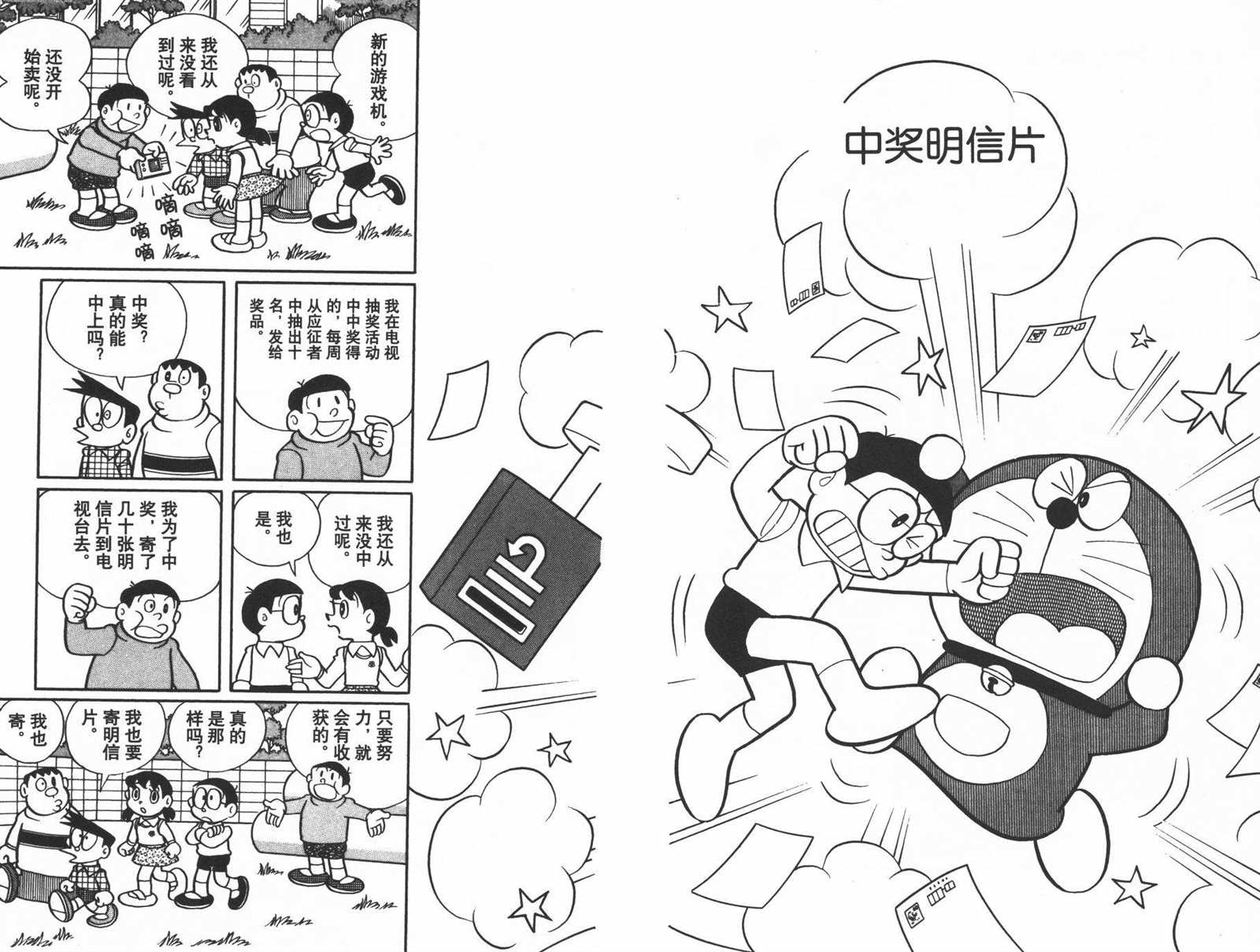 《机器猫》漫画最新章节第33话免费下拉式在线观看章节第【76】张图片