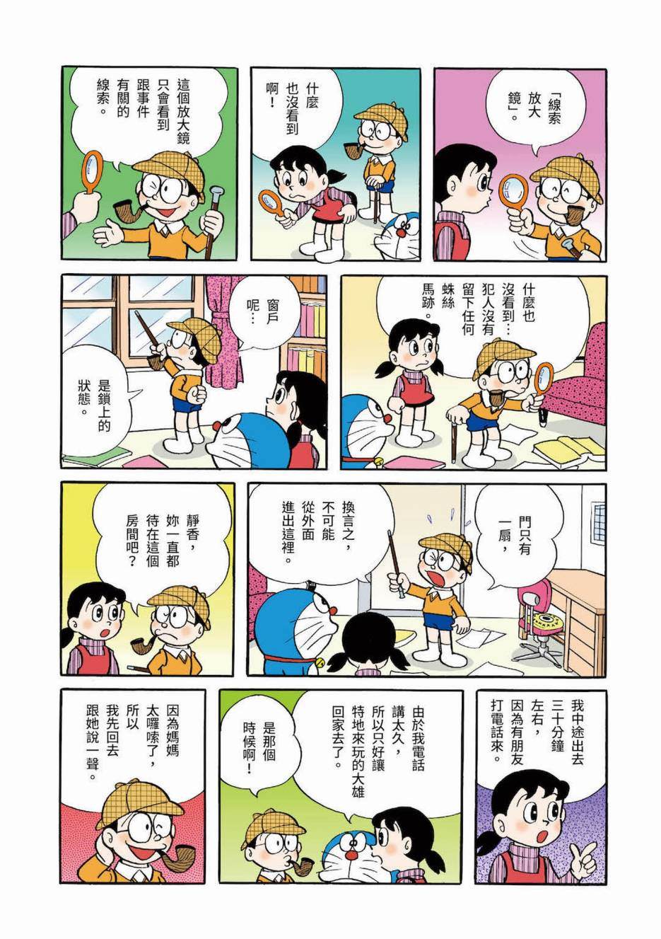 《机器猫》漫画最新章节大合辑全彩03免费下拉式在线观看章节第【364】张图片