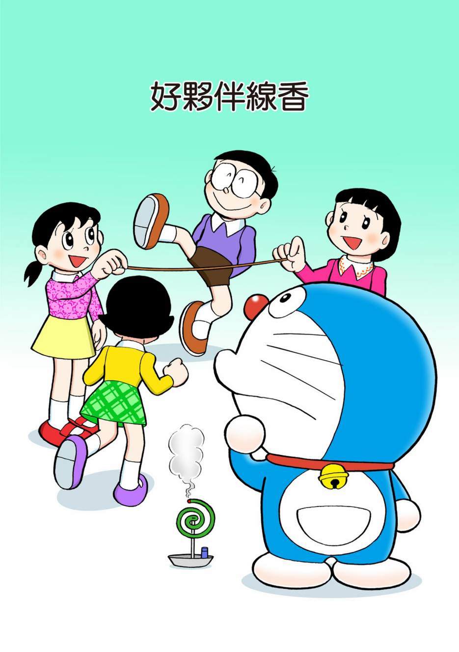 《机器猫》漫画最新章节大合辑全彩08免费下拉式在线观看章节第【388】张图片