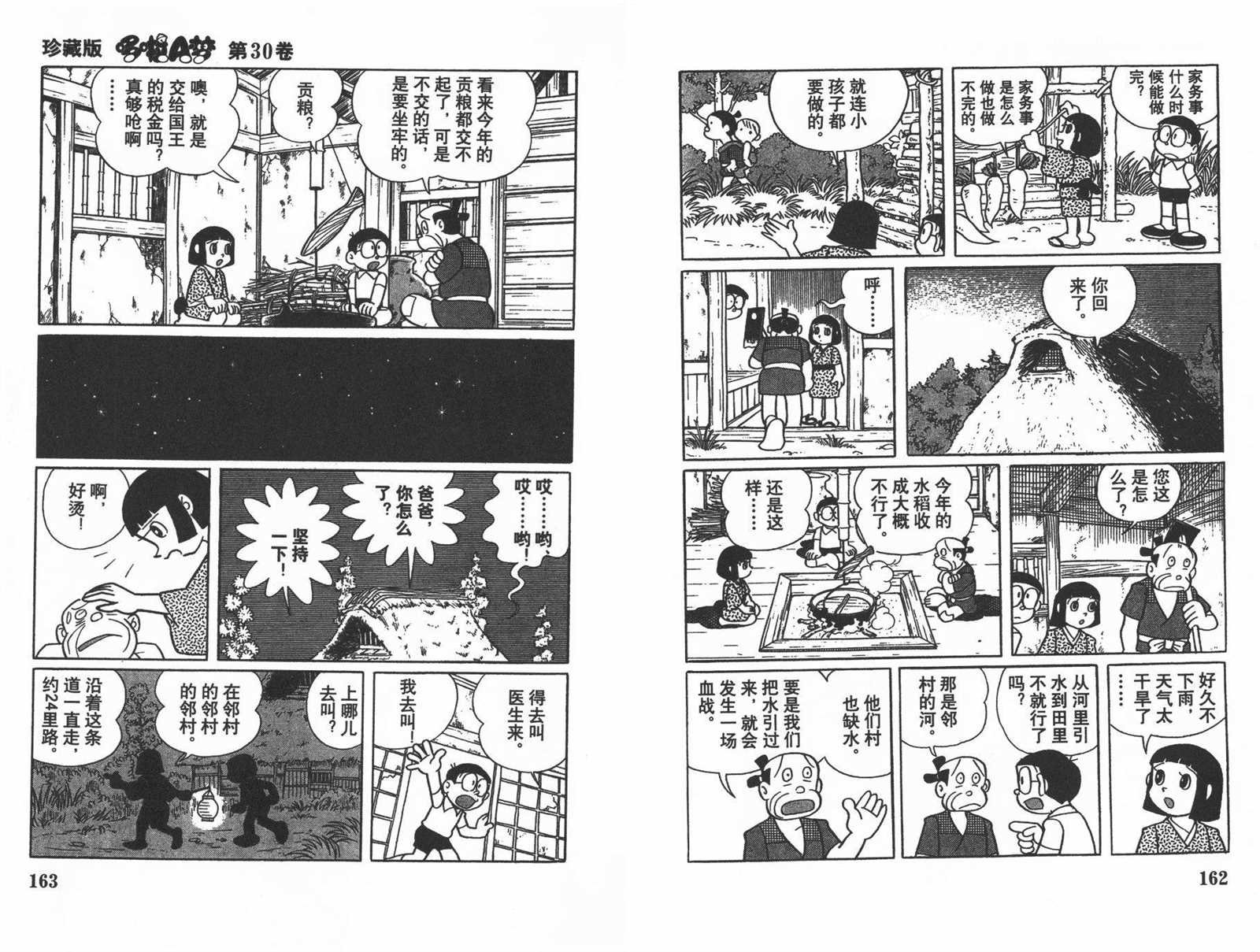 《机器猫》漫画最新章节第30话免费下拉式在线观看章节第【83】张图片