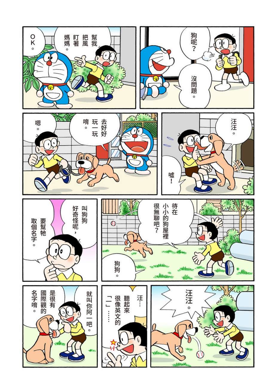 《机器猫》漫画最新章节大合辑全彩07免费下拉式在线观看章节第【559】张图片