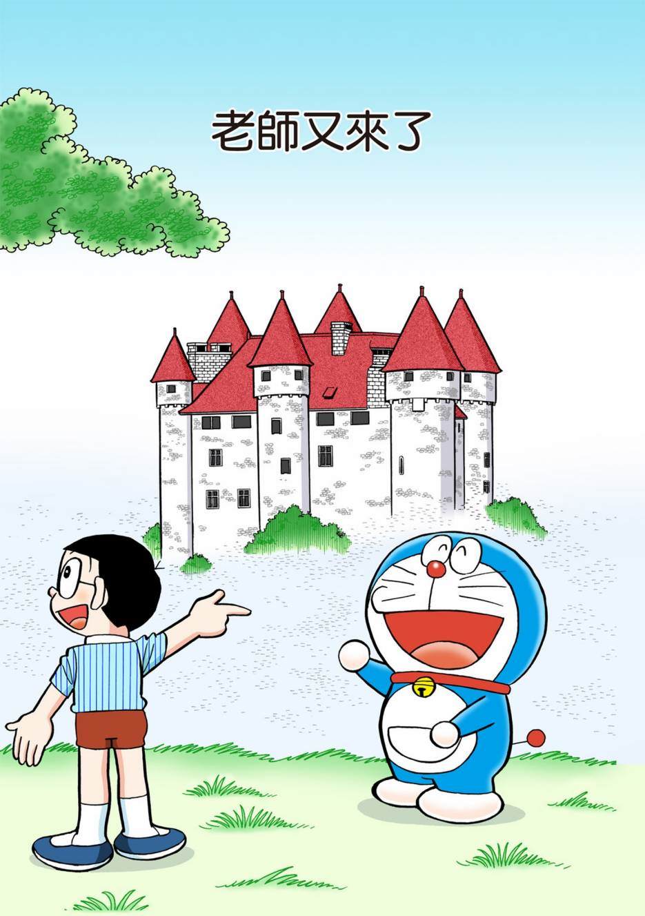 《机器猫》漫画最新章节大合辑全彩13免费下拉式在线观看章节第【72】张图片