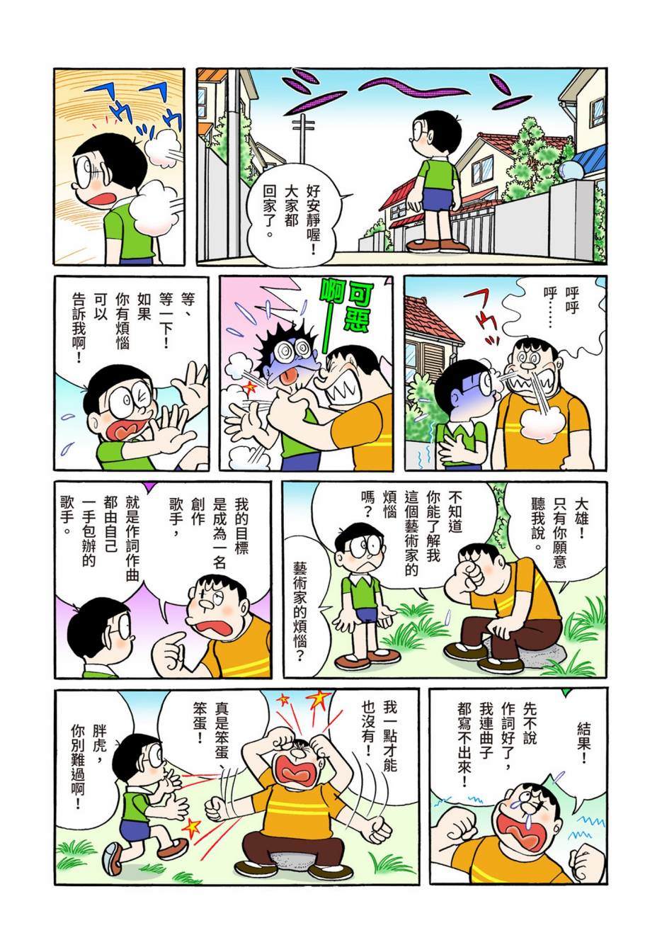 《机器猫》漫画最新章节大合辑全彩06免费下拉式在线观看章节第【307】张图片