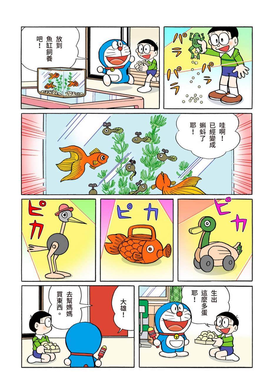 《机器猫》漫画最新章节大合辑全彩12免费下拉式在线观看章节第【325】张图片