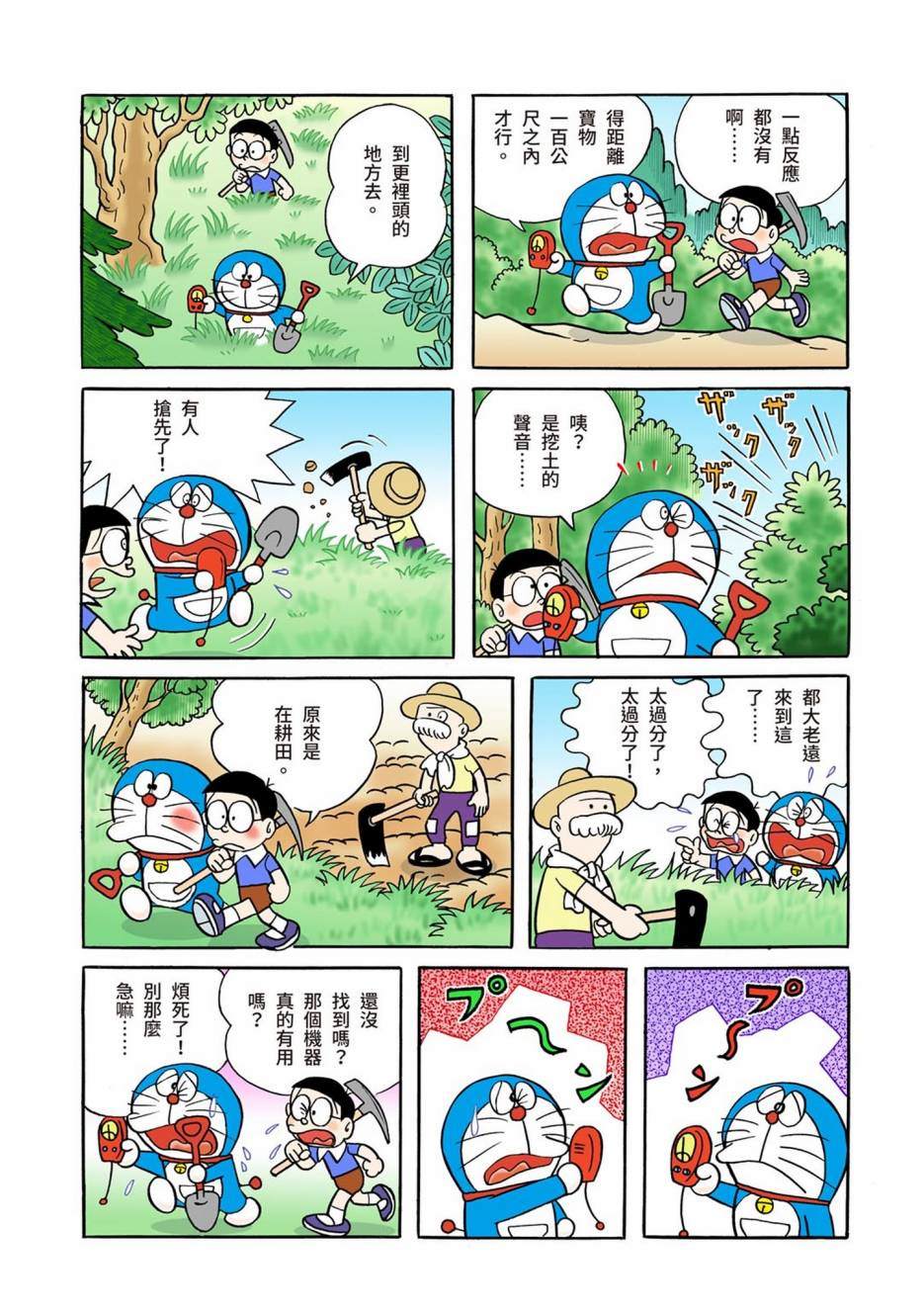 《机器猫》漫画最新章节大合辑全彩01免费下拉式在线观看章节第【548】张图片