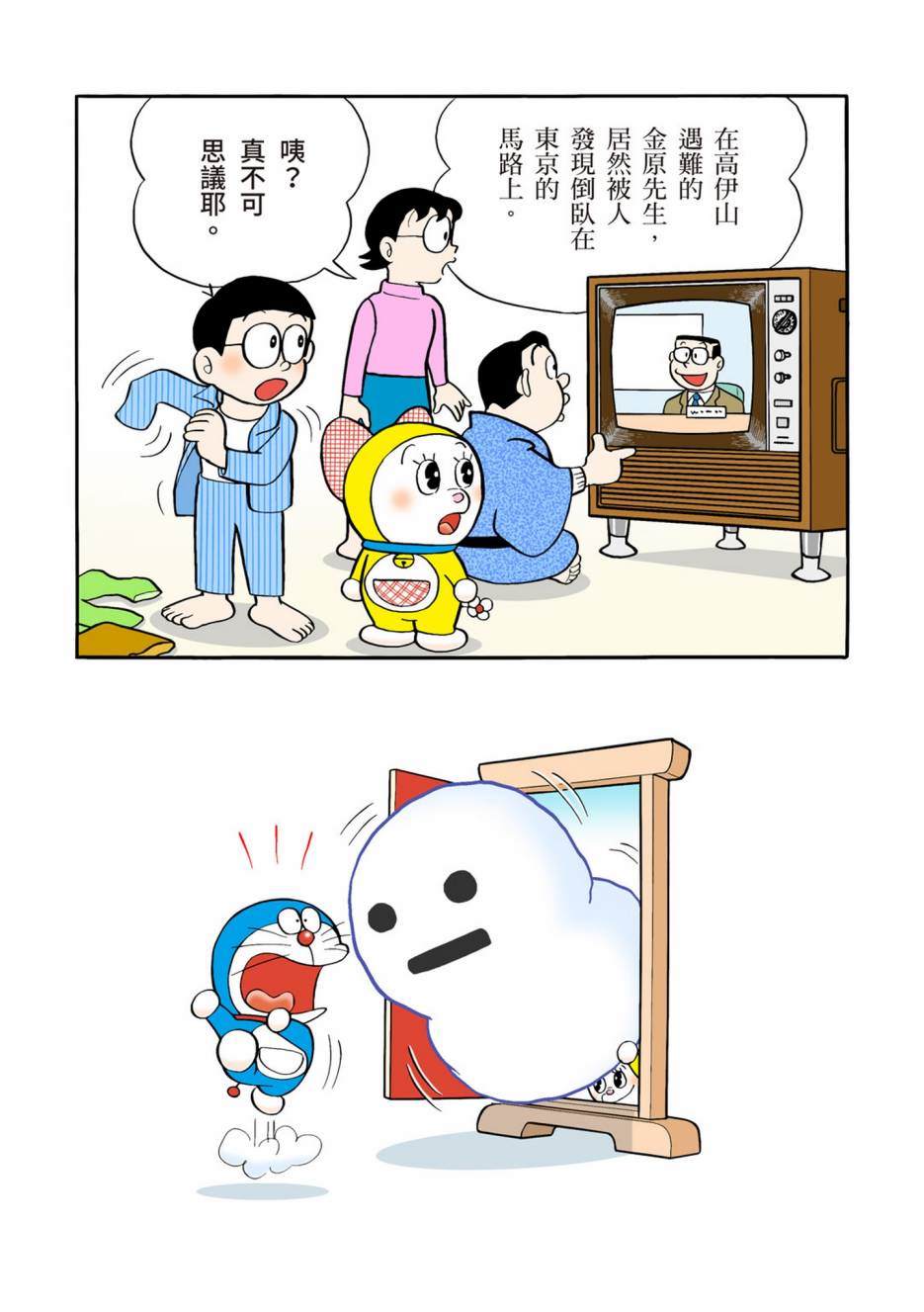 《机器猫》漫画最新章节大合辑全彩04免费下拉式在线观看章节第【272】张图片