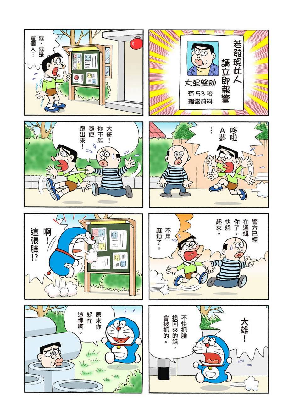 《机器猫》漫画最新章节大合辑全彩03免费下拉式在线观看章节第【513】张图片