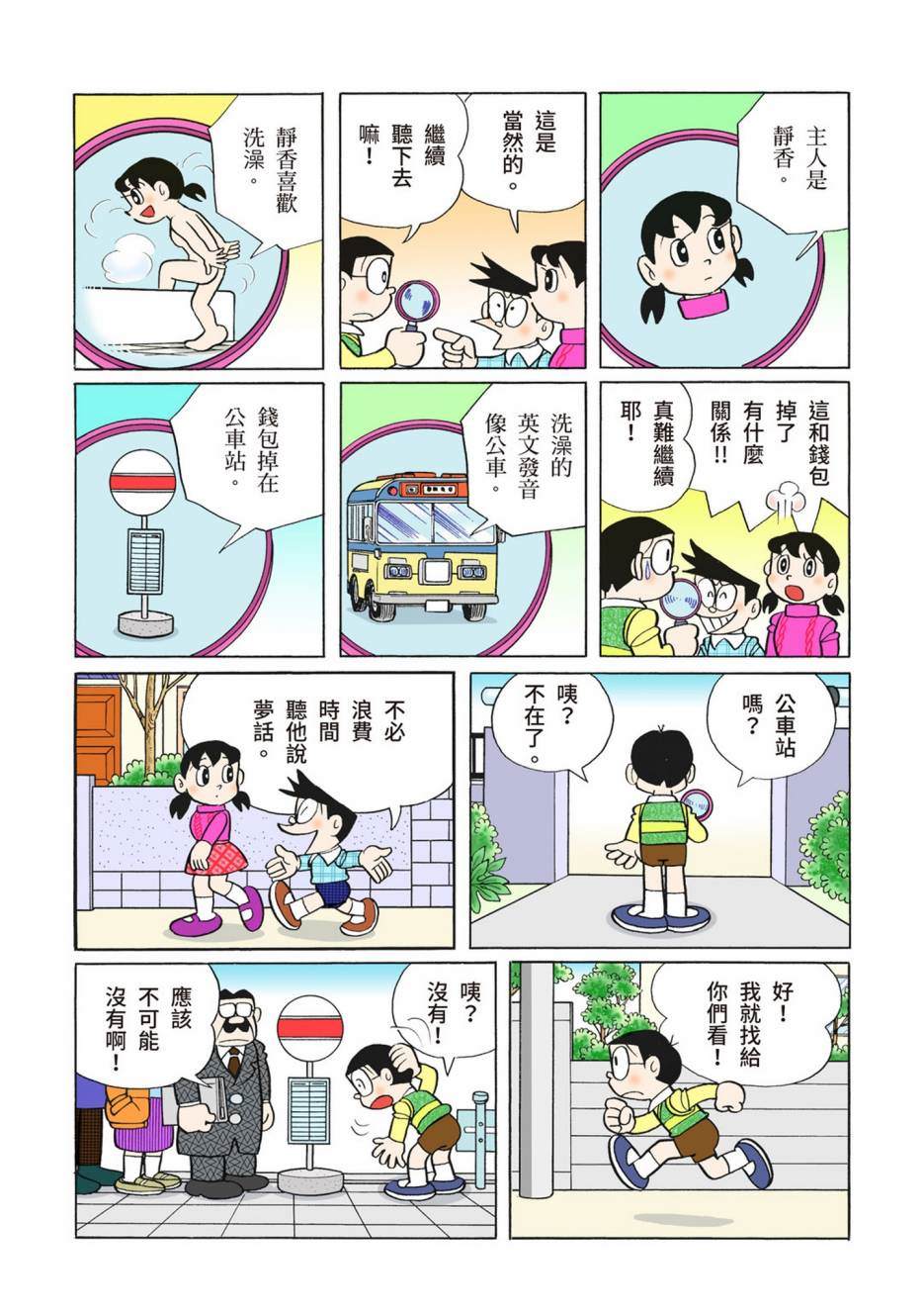 《机器猫》漫画最新章节大合辑全彩10免费下拉式在线观看章节第【581】张图片