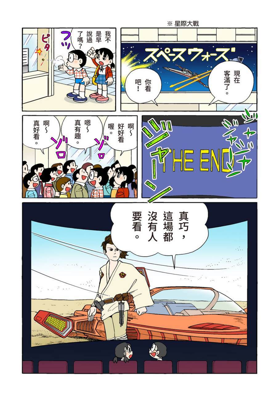 《机器猫》漫画最新章节大合辑全彩11免费下拉式在线观看章节第【564】张图片