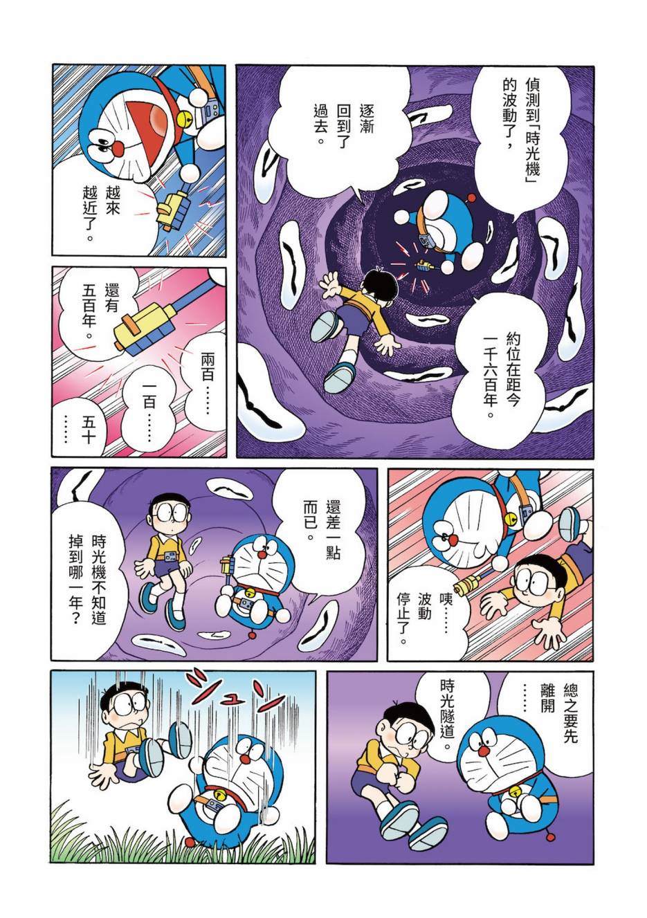 《机器猫》漫画最新章节大合辑全彩03免费下拉式在线观看章节第【133】张图片