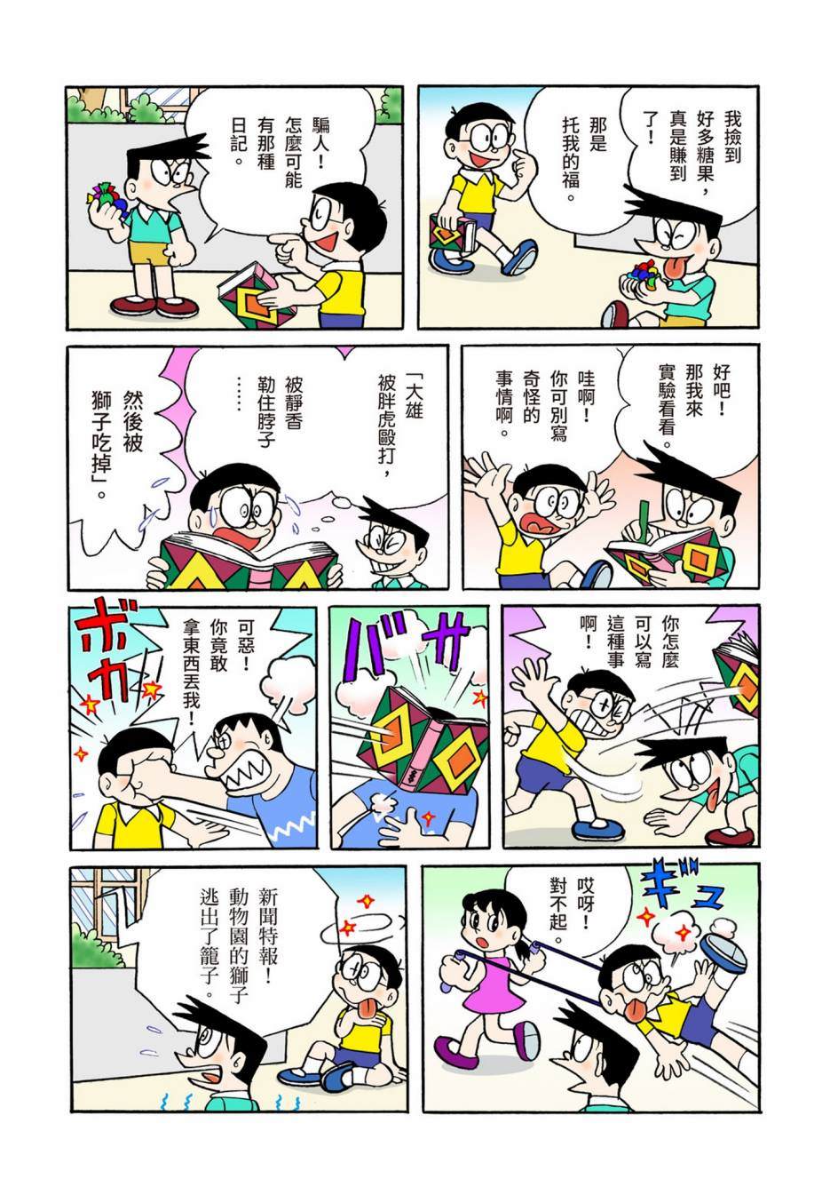 《机器猫》漫画最新章节大合辑全彩06免费下拉式在线观看章节第【343】张图片