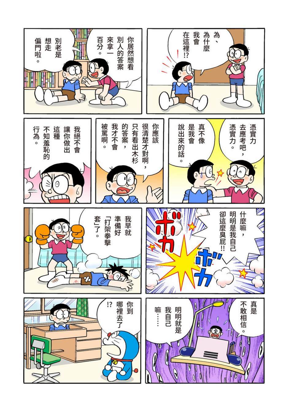 《机器猫》漫画最新章节大合辑全彩12免费下拉式在线观看章节第【257】张图片