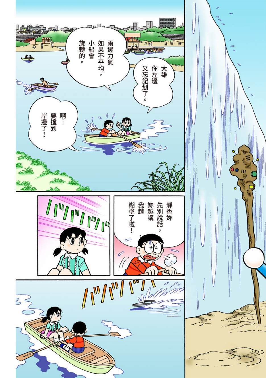 《机器猫》漫画最新章节大合辑全彩10免费下拉式在线观看章节第【285】张图片