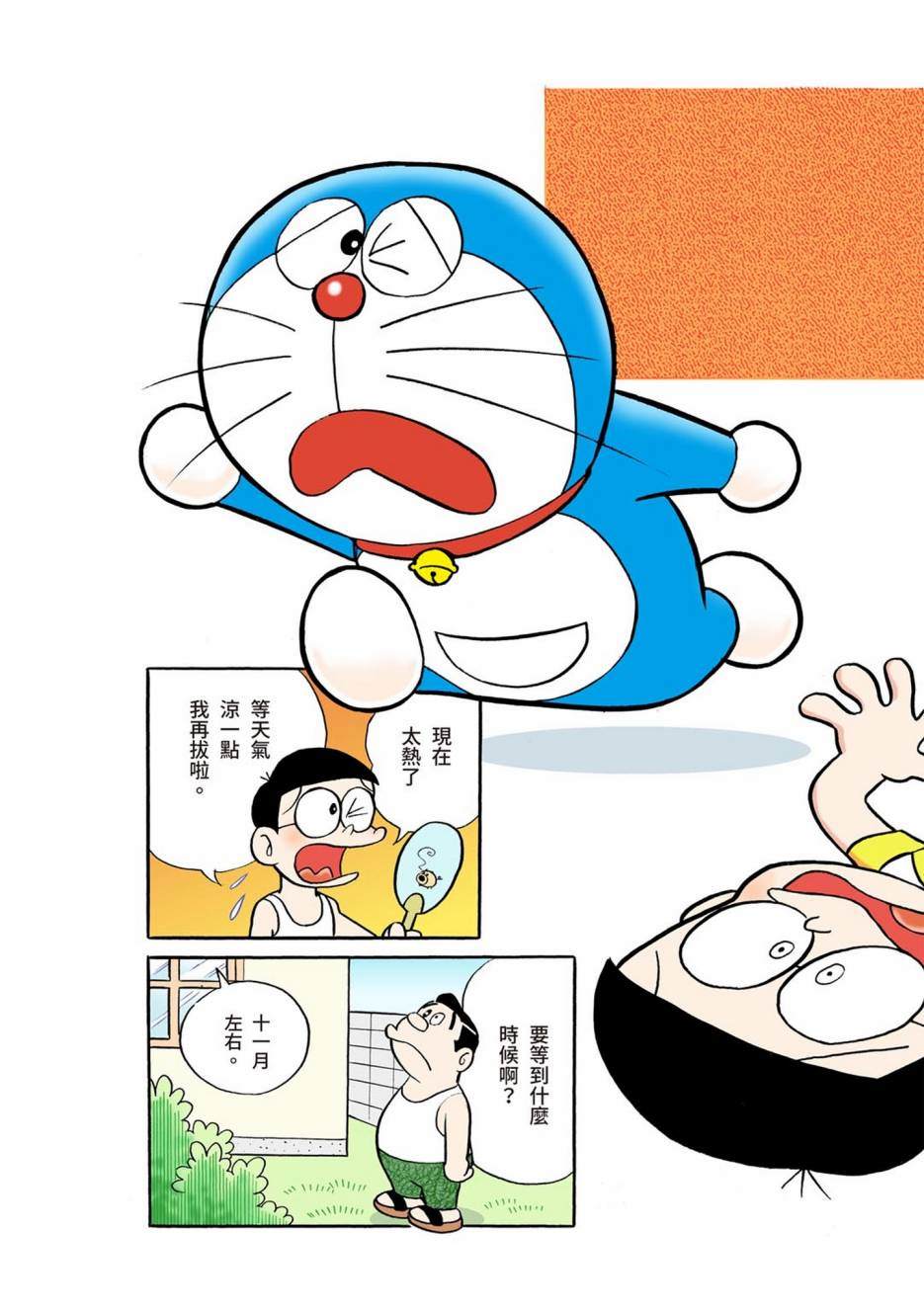 《机器猫》漫画最新章节大合辑全彩01免费下拉式在线观看章节第【43】张图片