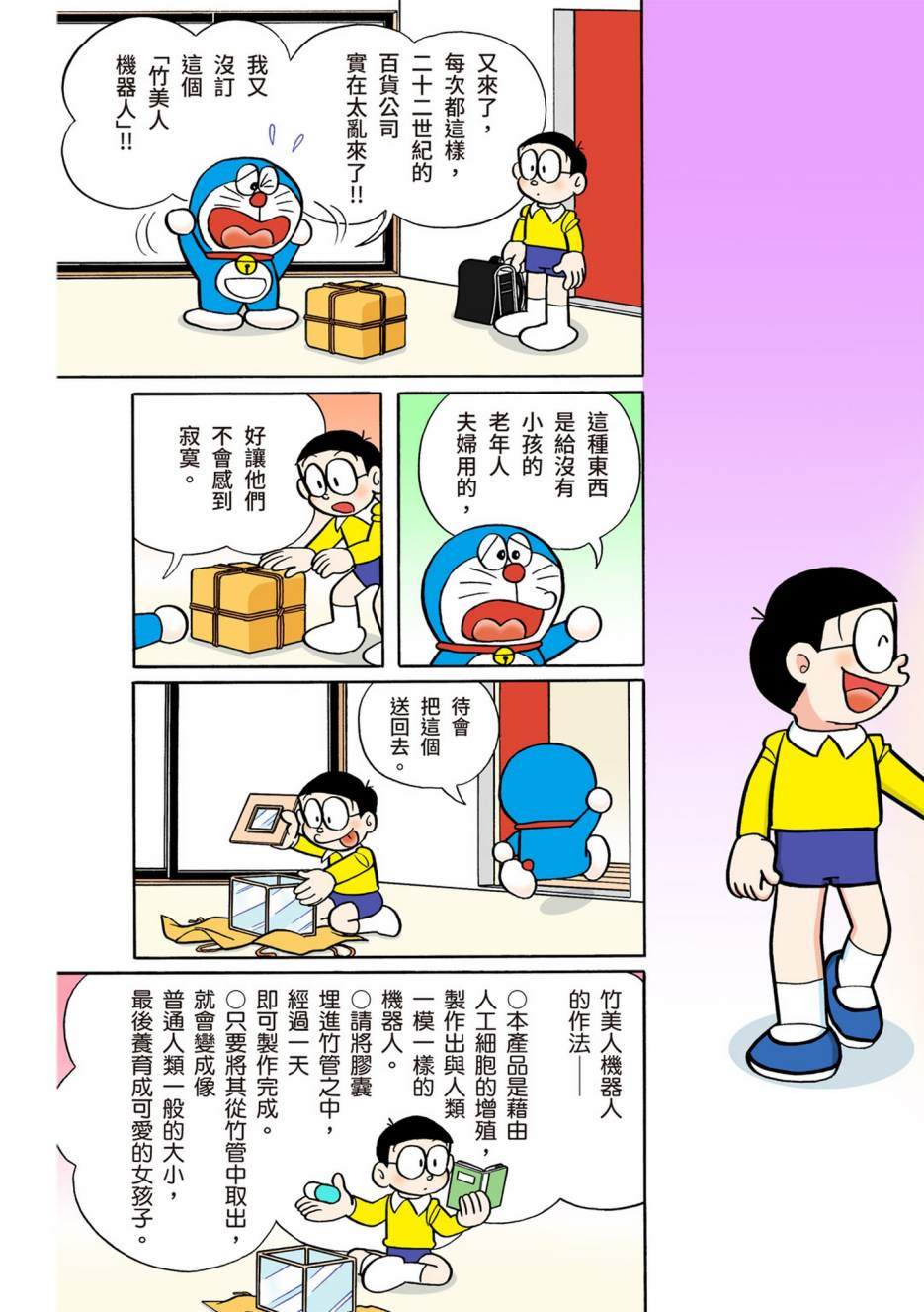 《机器猫》漫画最新章节大合辑全彩12免费下拉式在线观看章节第【215】张图片