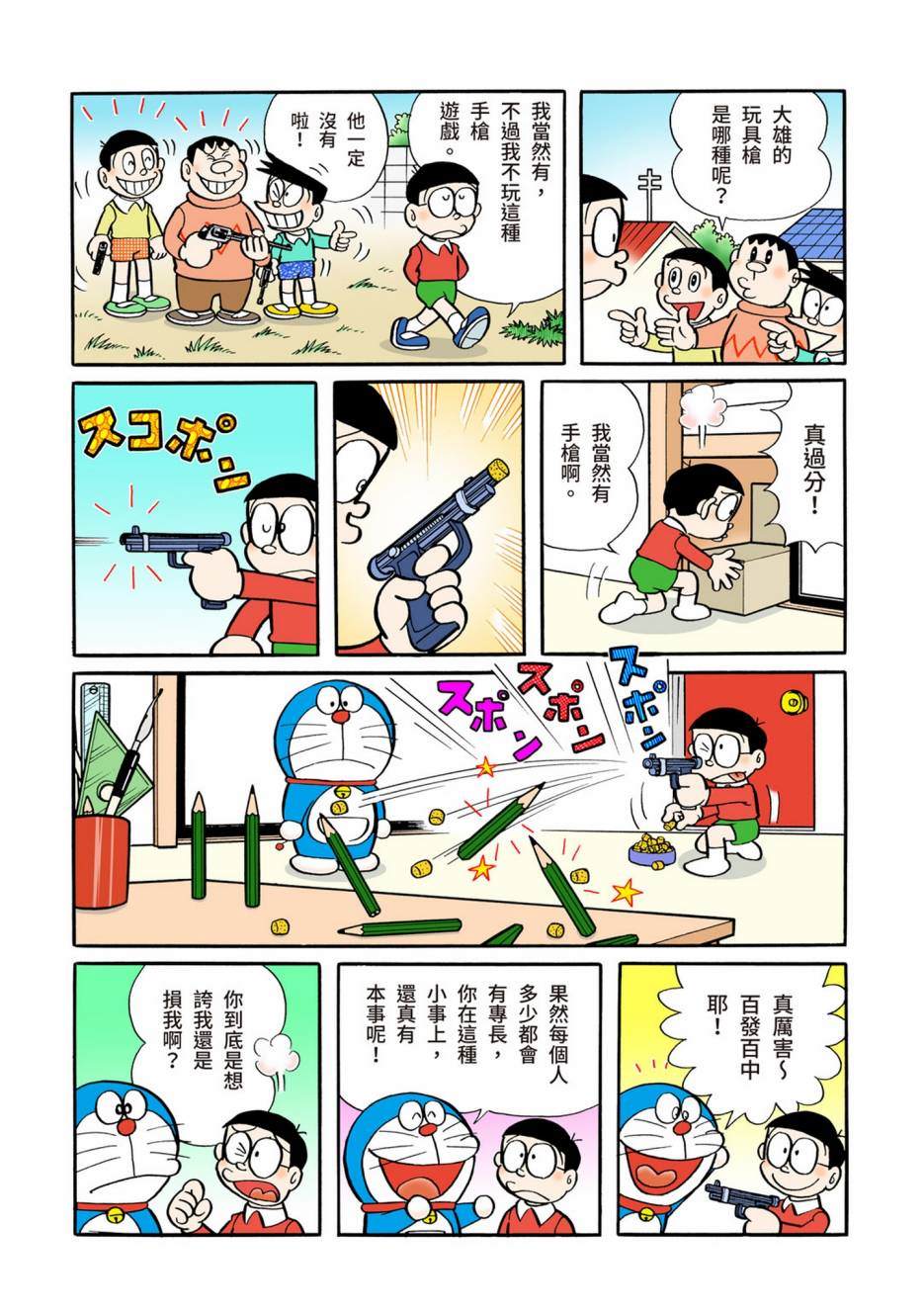 《机器猫》漫画最新章节大合辑全彩05免费下拉式在线观看章节第【340】张图片