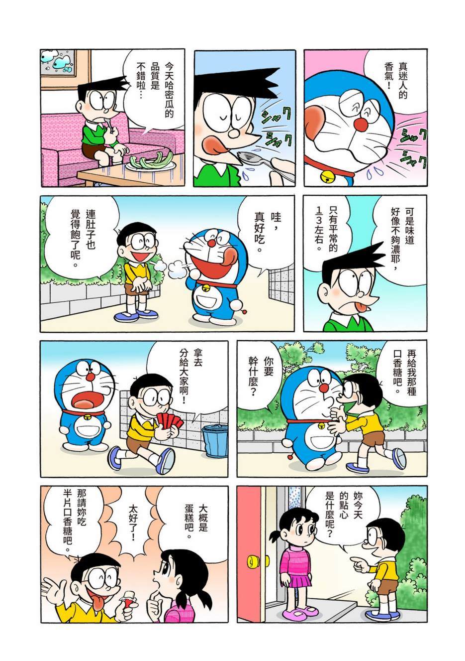 《机器猫》漫画最新章节大合辑全彩05免费下拉式在线观看章节第【170】张图片