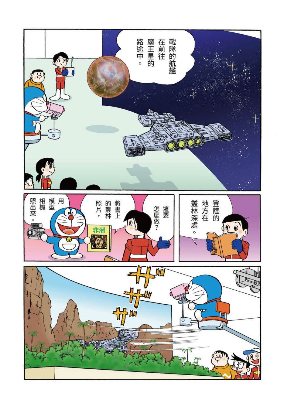 《机器猫》漫画最新章节大合辑全彩03免费下拉式在线观看章节第【208】张图片