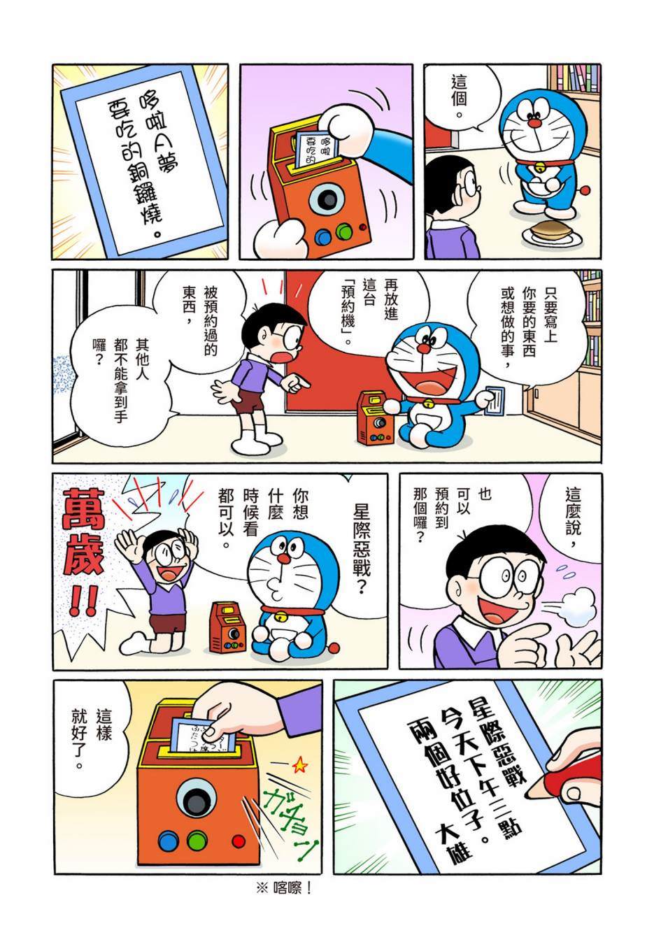 《机器猫》漫画最新章节大合辑全彩06免费下拉式在线观看章节第【461】张图片