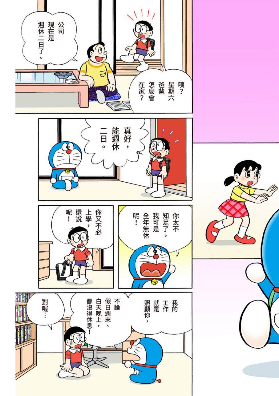 《机器猫》漫画最新章节大合辑全彩11免费下拉式在线观看章节第【473】张图片