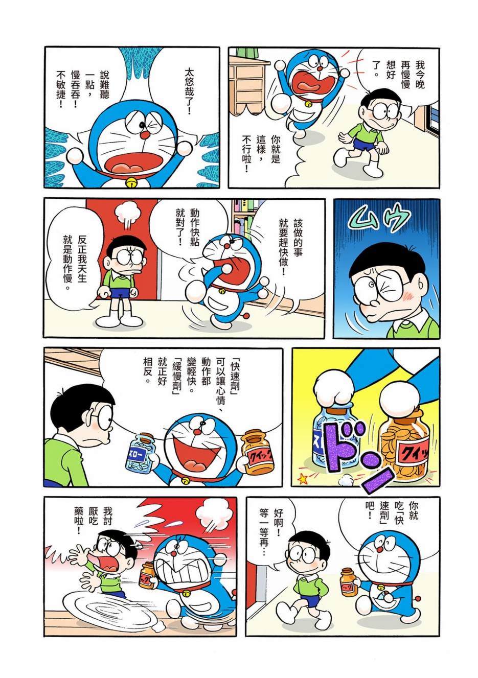 《机器猫》漫画最新章节大合辑全彩01免费下拉式在线观看章节第【112】张图片