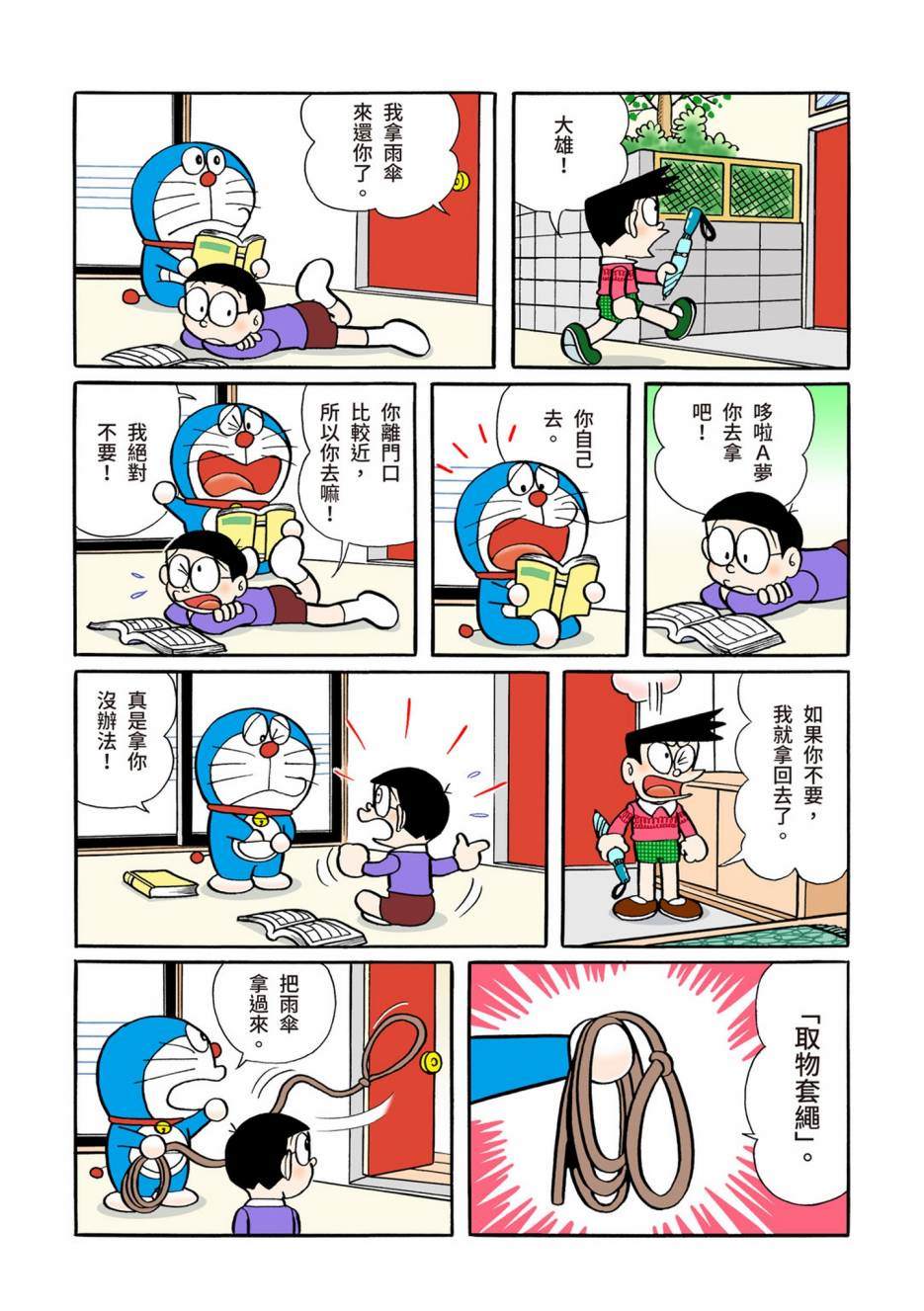 《机器猫》漫画最新章节大合辑全彩06免费下拉式在线观看章节第【269】张图片