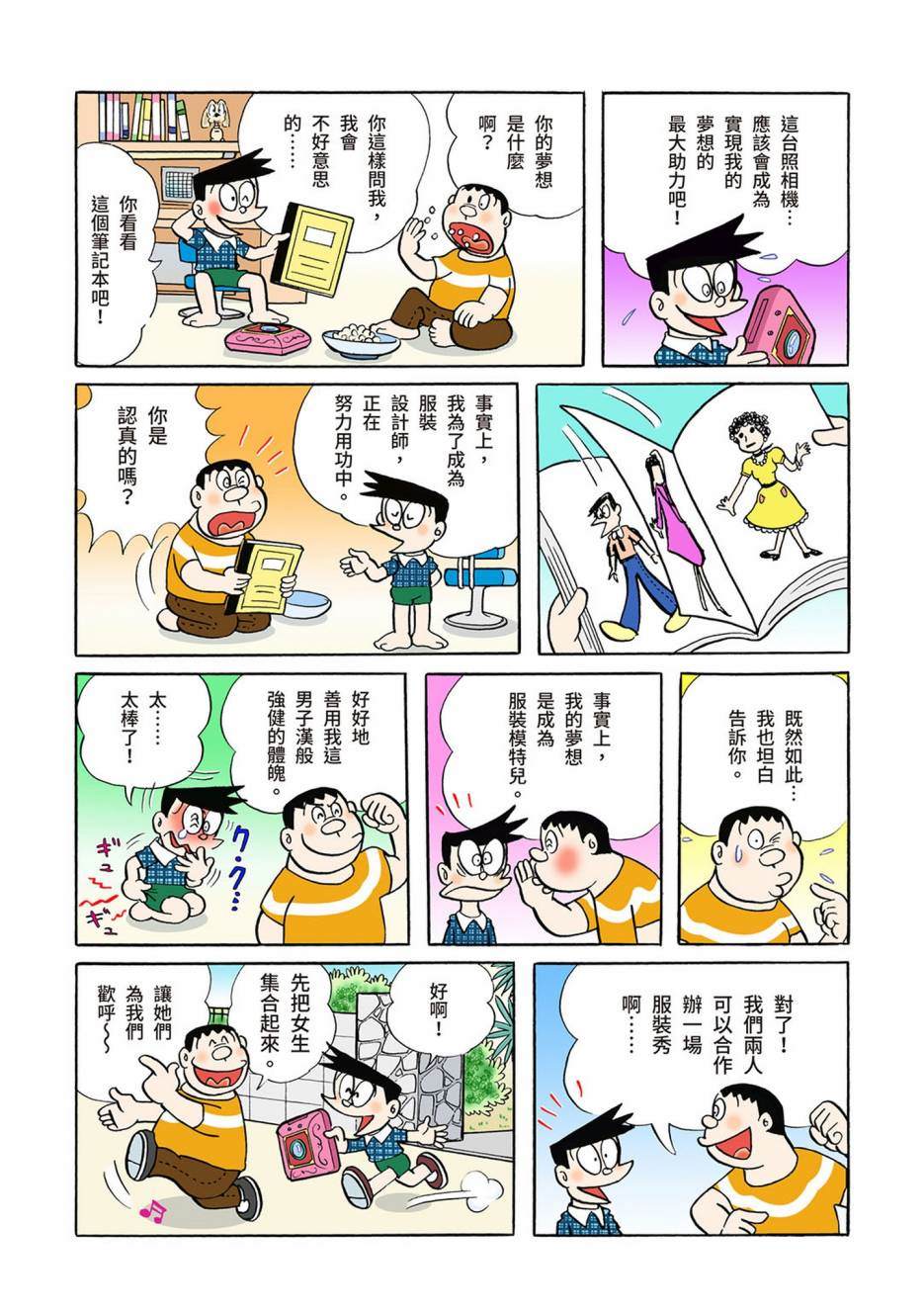 《机器猫》漫画最新章节大合辑全彩03免费下拉式在线观看章节第【444】张图片